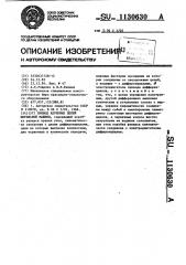Привод клуппных цепей ширильной машины (патент 1130630)