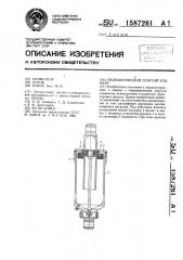 Гидравлический упругий элемент (патент 1587261)