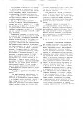 Подъемник (патент 1477670)