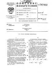 Способ получения полиуретанов (патент 747432)