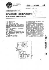 Линия задержки импульсного электрического сигнала (патент 1264304)