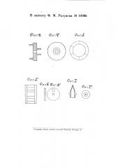 Аппарат для периодической промывки трубчатых конденсаторов (патент 10095)