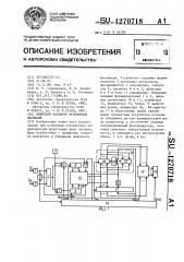 Цифровой фазометр мгновенных значений (патент 1270718)