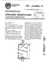 Устройство для определения сопротивления срезу грунта в процессе бурения (патент 1173245)