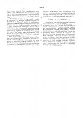 Усиройство для предотвращения образования гидрата (патент 545871)