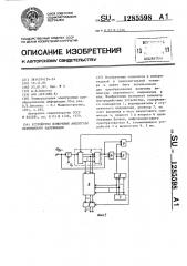 Устройство измерения амплитуды переменного напряжения (патент 1285598)