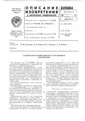 Статический преобразователь постоянного напряжения (патент 245884)