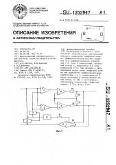 Дифференциальная система (патент 1252947)