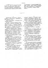 Веерный складной шверт (патент 1164144)