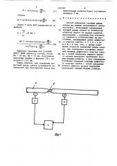 Способ измерения текущей длины слитка на машине непрерывного литья заготовок (патент 1491607)