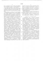 Устройство для измерения величины (патент 351156)