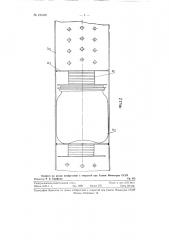 Стерилизатор непрерывного действия для банок с консервами (патент 120406)