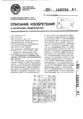 Автоматическое устройство для поверки стрелочных электроизмерительных приборов (патент 1320783)