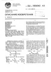 Способ получения 5-[2-(4-аминофенил)этенил]-5,6-дигидро-1,3, 4-тиадиазин-2-(3н)-онов (патент 1836362)