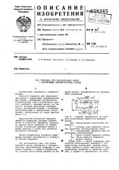 Передача для параллельных валов с шариковыми промежуточными телами (патент 658345)