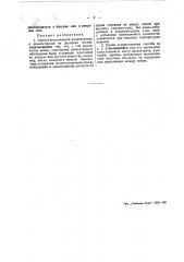 Способ изготовления конденсатора (патент 48843)