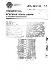 Многополюсная электрическая машина постоянного тока (патент 1272408)