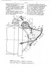 Формирующий конвейер линии производства древесных плит (патент 1191294)