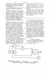 Способ гашения поля синхронной машины (патент 900358)