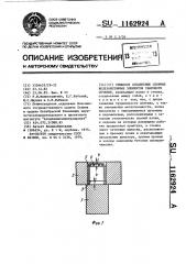 Стыковое соединение сборных железобетонных элементов таврового сечения (патент 1162924)