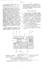 Датчик расхода (патент 742884)