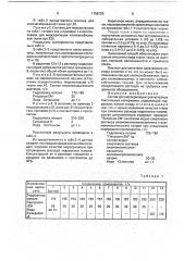 Состав для мерсеризации целлюлозных текстильных материалов (патент 1758125)