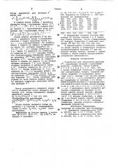 Устройство для вычисления функции (патент 796841)