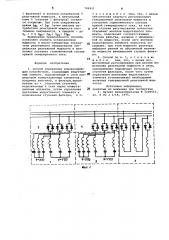 Способ управления компенсирующим устройством (патент 744841)