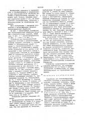 Устройство для тепловлажностной обработки бетонных и железобетонных изделий (патент 1643149)