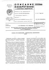 Патент ссср  333366 (патент 333366)