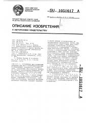 Устройство для установки образцов при масс- спектрометрических исследованиях (патент 1051617)