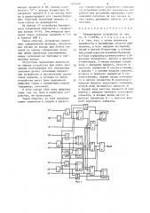 Мажоритарное устройство (патент 1267640)