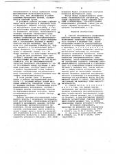 Способ оптимального управления работой мельницы самоизмельчения (патент 740281)
