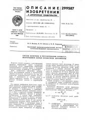 Способ контроля и регулирования процесса непрерывной варки сульфатной целлюлозы (патент 299587)