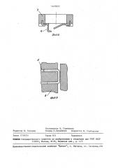 Патрон для ламп накаливания (патент 1472977)