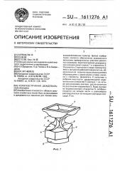 Короткоструйная дождевальная насадка (патент 1611276)