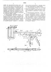 Хирургический сшивающий аппарат (патент 300982)