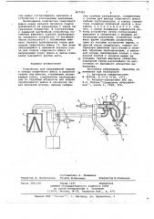 Устройство для непрерывной подачи и отвода сварочного флюса в процессе сварки под флюсом (патент 667355)