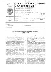 Устройство для наполнения промывки ламп газами (патент 654982)