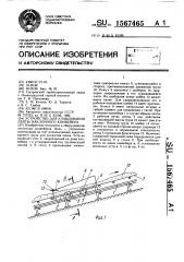 Устройство для улавливания ленты наклонного конвейера (патент 1567465)