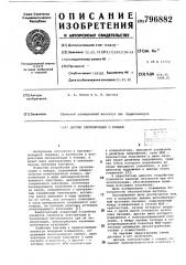 Датчик сигнализации о пожаре (патент 796882)