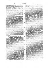Устройство для размагничивания кинескопа (патент 1656698)