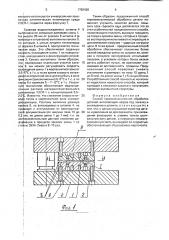 Способ термомеханической обработки деталей (патент 1792436)