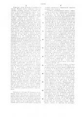 Многоканальное устройство ввода и передачи информации от числоимпульсных датчиков (патент 1290389)
