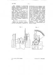 Прибор для измерения толщины листовых материалов (патент 70271)