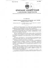 Универсальная тракторная волокуша для уборки копен соломы с поля (патент 114998)