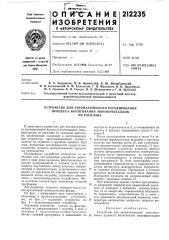 Устройство для автоматического регулирования (патент 212235)