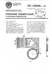 Устройство для разделения потока деталей (патент 1202806)