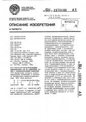 Способ получения производных цефалоспорина или их аддитивных солей с галоидводородными кислотами (патент 1375140)