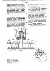 Сгуститель (патент 874101)